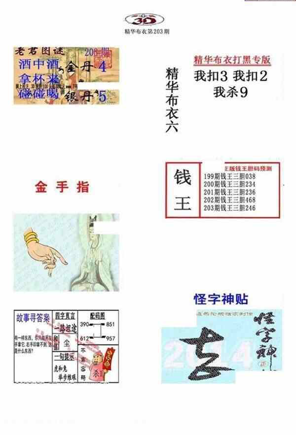 24203期: 福彩3D全套图版参考