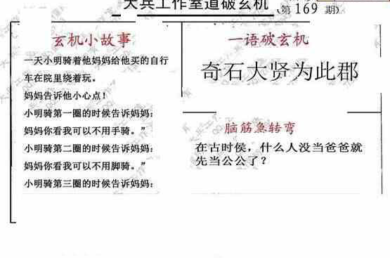 24169期: 大兵福彩3D黄金报图版