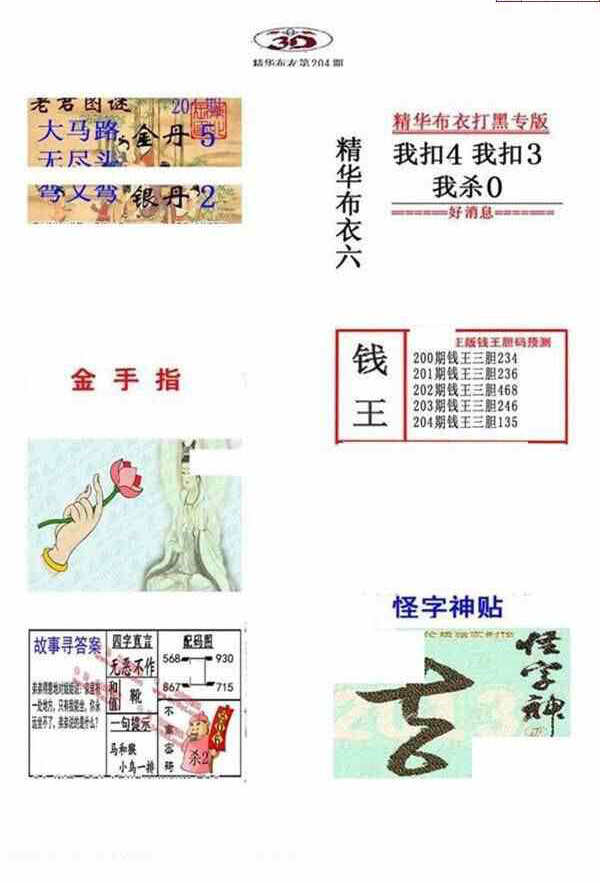 24204期: 福彩3D全套图版参考