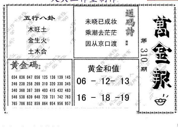 24310期: 大兵福彩3D黄金报图版