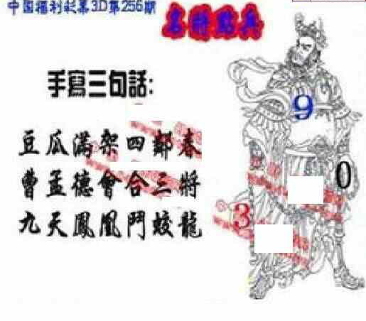 24256期: 福彩3D丹东全图分析