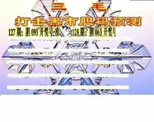 24128期: 三毛3D精品图谜