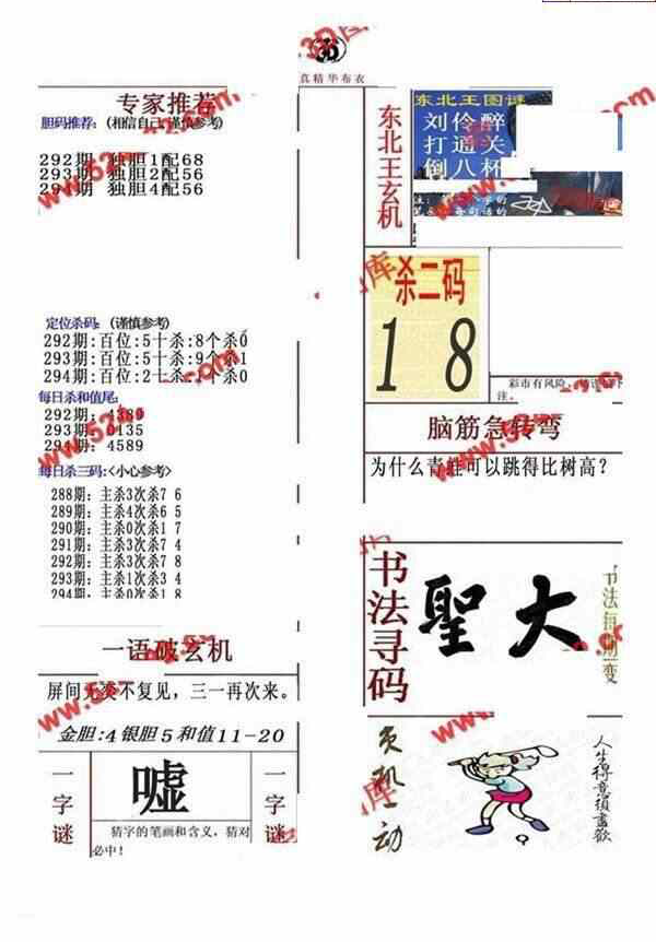 24294期: 福彩3D全套图版参考