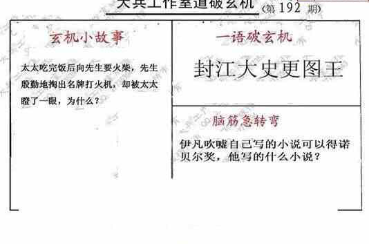 24192期: 大兵福彩3D黄金报图版