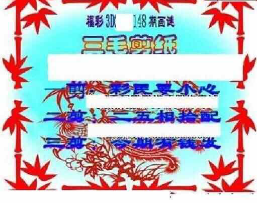 24148期: 三毛3D精品图谜