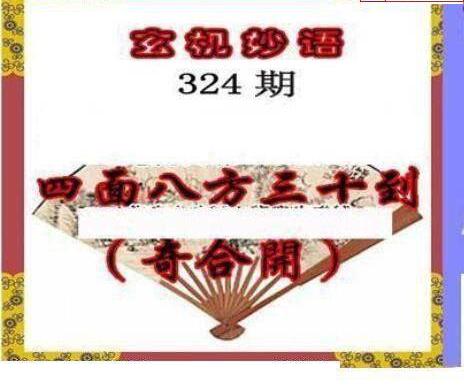 24324期: 三毛3D精品图谜