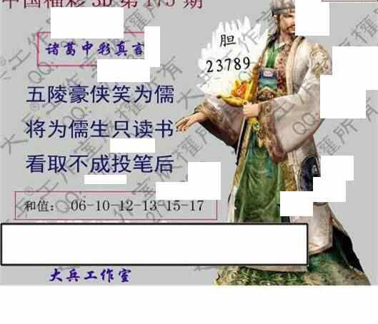 24175期: 大兵福彩3D黄金报图版