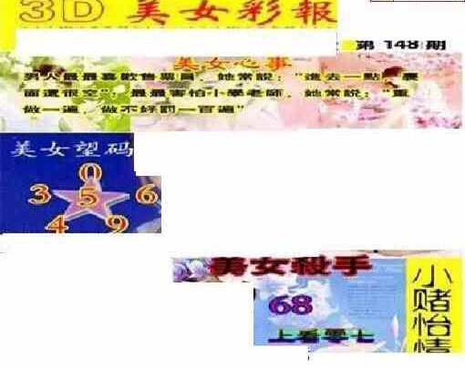 24148期: 三毛3D精品图谜