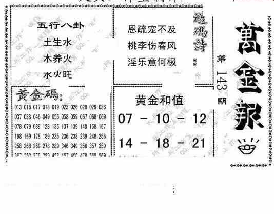 24143期: 大兵福彩3D黄金报图版