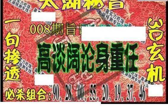 25008期: 太湖图福彩3D精品预测