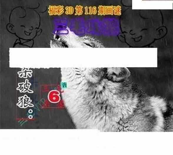 24116期: 三毛3D精品图谜