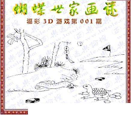 25001期: 3D蝴蝶世家蝴蝶彩图