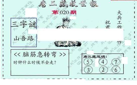 25020期: 大兵福彩3D黄金报图版