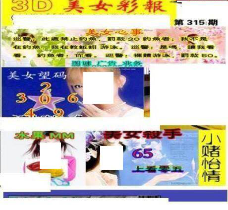 24315期: 三毛3D精品图谜