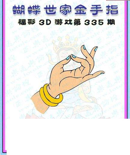 24335期: 3D蝴蝶世家蝴蝶彩图