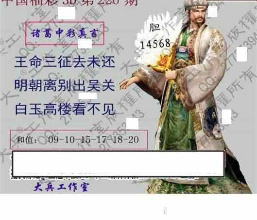 24226期: 大兵福彩3D黄金报图版