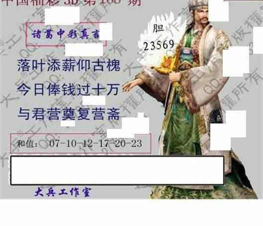 24188期: 大兵福彩3D黄金报图版