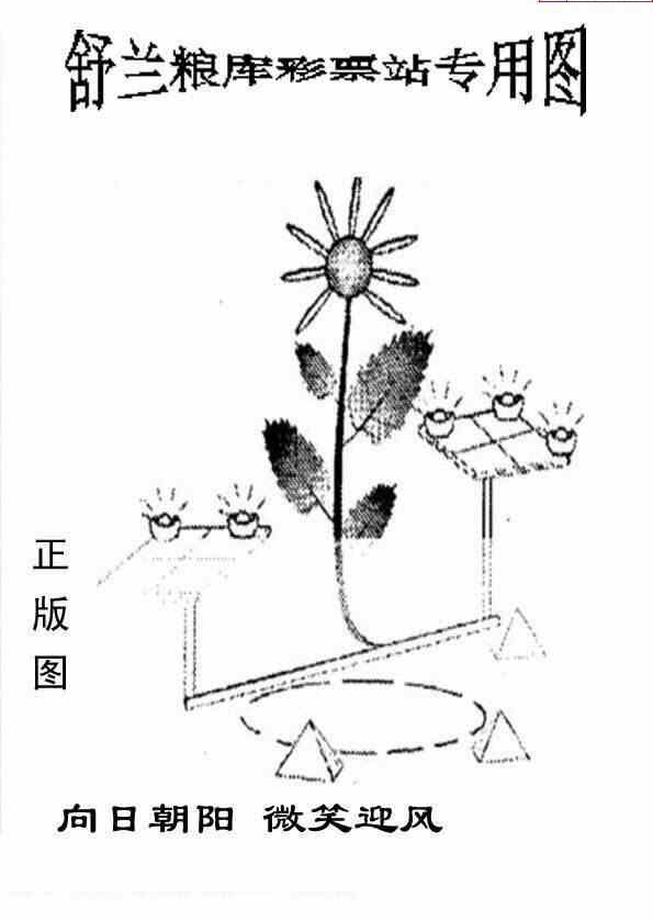 24084期: 老村长福彩3D天天图谜