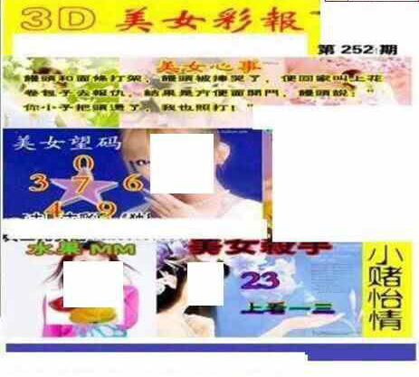 24252期: 三毛3D精品图谜