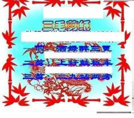 24085期: 三毛3D精品图谜