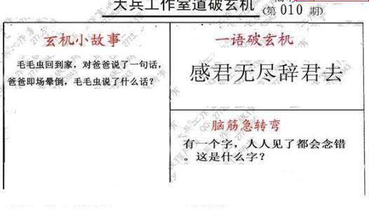 25010期: 大兵福彩3D黄金报图版