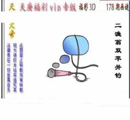 24178期: 三毛3D精品图谜