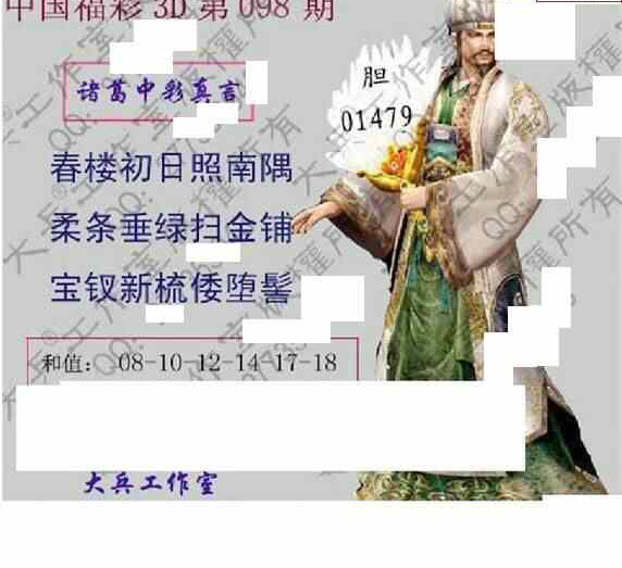 24098期: 大兵福彩3D黄金报图版