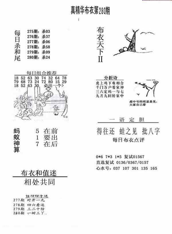 24280期: 福彩3D全套图版参考