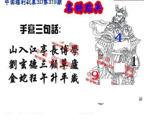 24319期: 福彩3D丹东全图分析