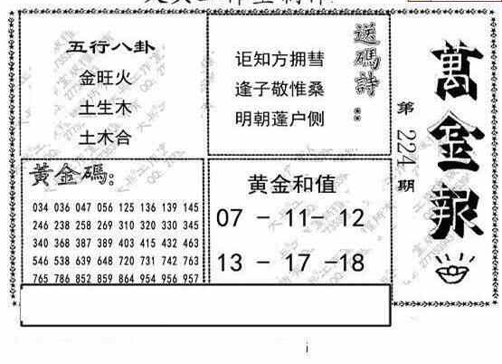 24224期: 大兵福彩3D黄金报图版