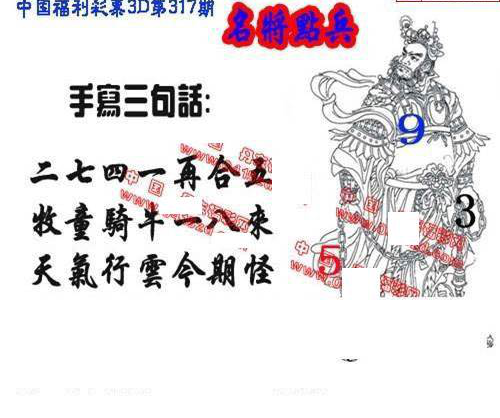 24317期: 福彩3D丹东全图分析