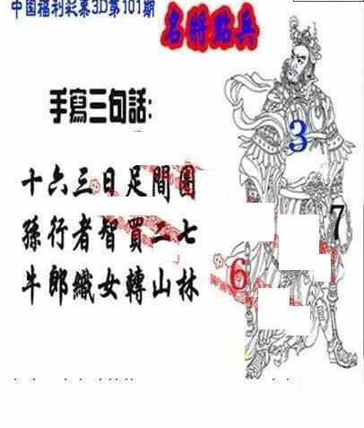 24101期: 福彩3D丹东全图分析