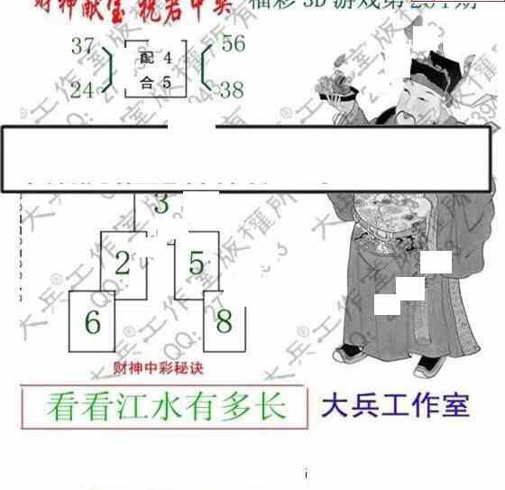 24204期: 大兵福彩3D黄金报图版