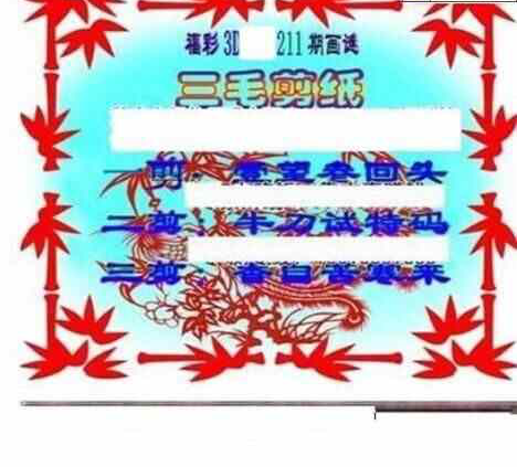 24211期: 三毛3D精品图谜