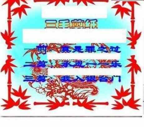 24087期: 三毛3D精品图谜