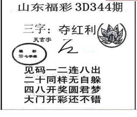 24344期: 三毛3D精品图谜