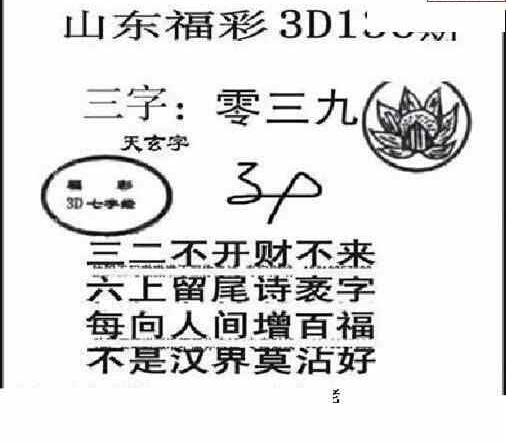 24136期: 三毛3D精品图谜