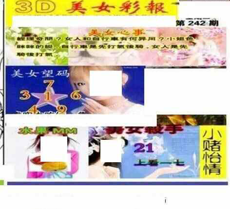 24242期: 三毛3D精品图谜