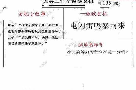 24195期: 大兵福彩3D黄金报图版