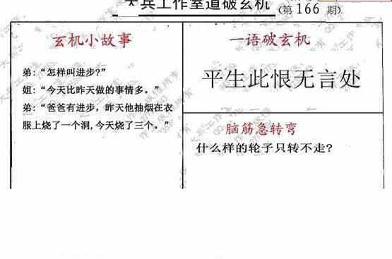 24166期: 大兵福彩3D黄金报图版