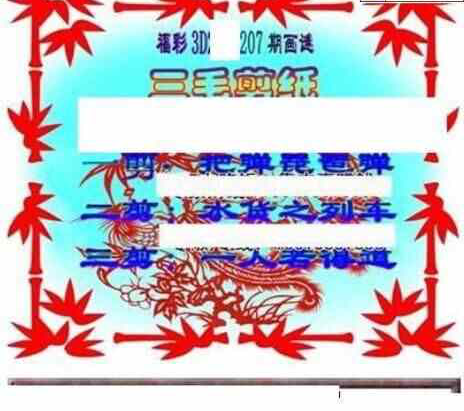 24207期: 三毛3D精品图谜