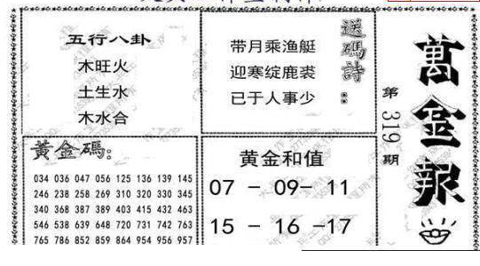 24319期: 大兵福彩3D黄金报图版