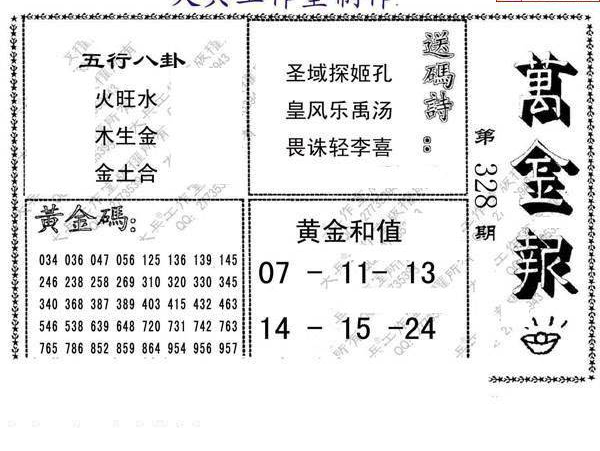 24328期: 大兵福彩3D黄金报图版