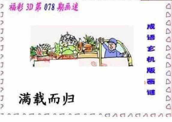 24078期: 福彩3D丹东全图分析