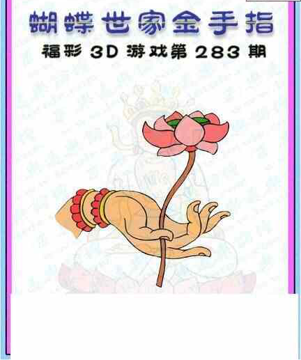 24283期: 3D蝴蝶世家蝴蝶彩图