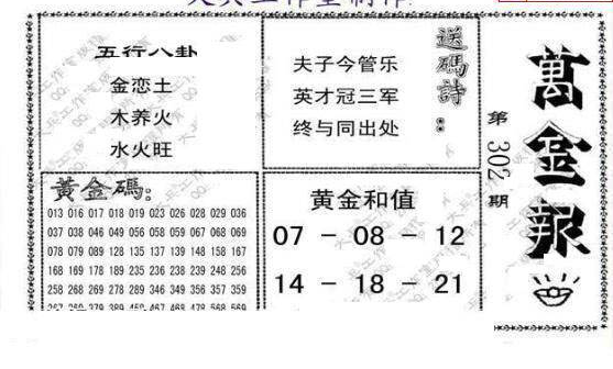 24302期: 大兵福彩3D黄金报图版