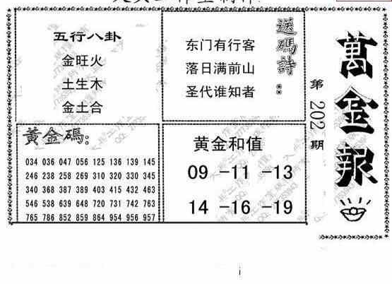 24202期: 大兵福彩3D黄金报图版