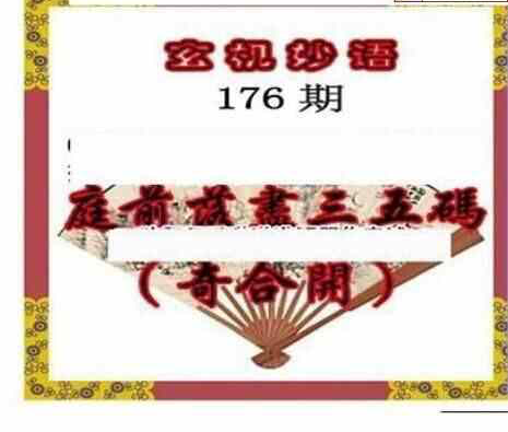 24176期: 三毛3D精品图谜