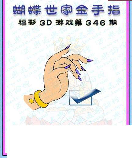 24346期: 3D蝴蝶世家蝴蝶彩图