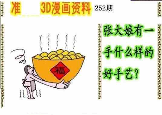 24252期: 福彩3D丹东全图分析